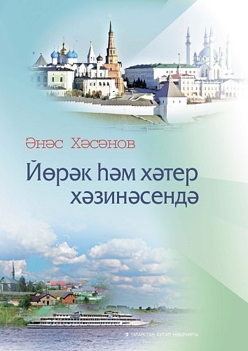 Яңа китап 